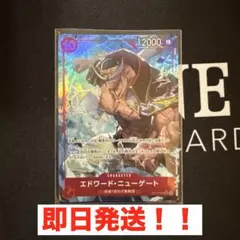 【即日発送】世界最強の戦士　エドワード・ニューゲート 白ひげ　SR パラレル