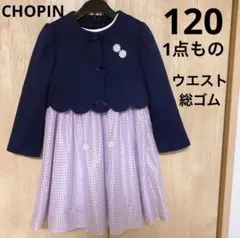 CHOPIN 120cm フラワージャガードアンサンブル キッズフォーマル