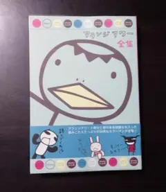アランジアワー全集