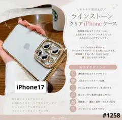 iPhone17 ケース クリア ラインストーン 韓国 おしゃれ TPU