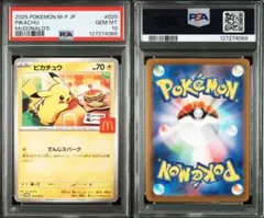 【PSA10】ポケモンカード　ピカチュウ　マクドナルド　プロモ