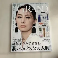 美的GRAND 冬号 2026 北川景子