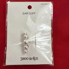 新品★シューラルー　レディース　ミセス　ジュエリーアクセサリー　イヤーカフ　真珠