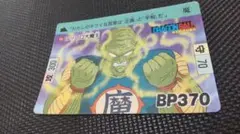 ドラゴンボール カードダス No.69 ピッコロ大魔王