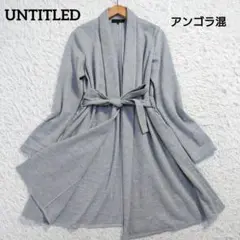 アンゴラ混　アンタイトル　ガウンコート　ロング　ベルト　グレー　サイズ2　M