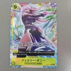 ジュエリー・ボニー　SR★