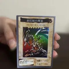 2025年最新】遊戯王 レッド アイズ ブラック ドラゴンの人気アイテム