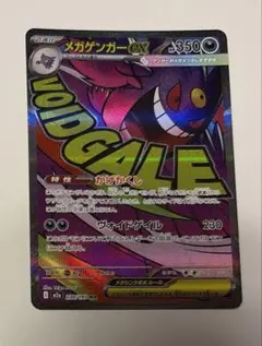 メガゲンガーex MA MEGA ハイクラスパック MEGAドリームe ②のサムネイル