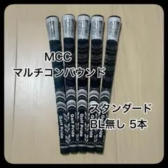Golf Pride MCC マルチコンパウンド 5本セット