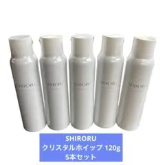 SHIRORU クリスタルホイップ　5本セット　新品未開封 2025年最新】シロル クリスタルホイップの人気アイテム - メルカリ