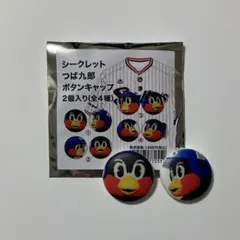 【おまけ有】つば九郎 ボタンキャップ