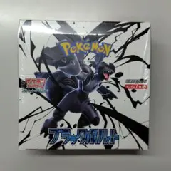 ポケモンカードゲーム ブラックボルト1BOX　新品未開封品シュリンク付き