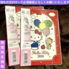 1冊♡﻿即決〇期間限定価格♡キティちゃん手帳2026～2027.1 新生活