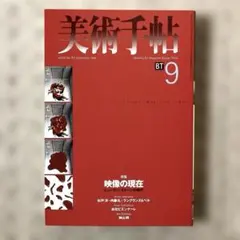美術手帖 2012年7月号 特集:デミアン・ハースト 美術手帖 2012年 7月号 Damien Hirst ダミアン・ハースト - メルカリ