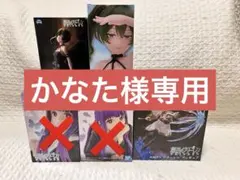 かなた様専用3点セット