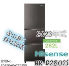 ハイセンス 冷蔵庫 2025年製283L HR-D28ES - メルカリ