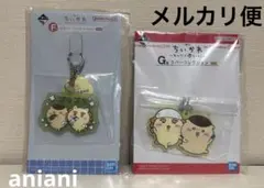 ちいかわ　一番くじ　シーサー　くりまんじゅう　キーホルダー　セット　★ 新品