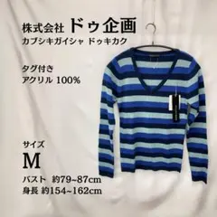 新品タグ付⭐t.o.t.a. ストライプ Vネックセーター M