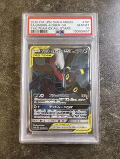 PSA10 ブラッキー&ダークライGX SR SM12a 181/173 タッグ