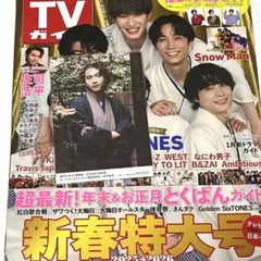 週刊TVガイド 新春特大号 特典 庄司浩平 Ｌ判生写真 ブロマイド A