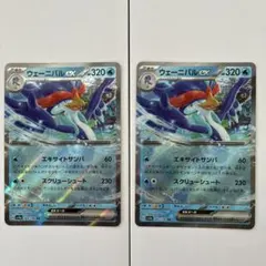 【美品】ポケモンカード　ウェーニバルex2枚※おまけ付き