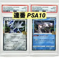 【2連番PSA10】ディアルガ パルキア リバースホロ ミラー