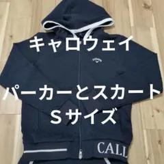 キャロウェイジャガードパーカーＳサイズ、スカートＳサイズ　ネイビー美品