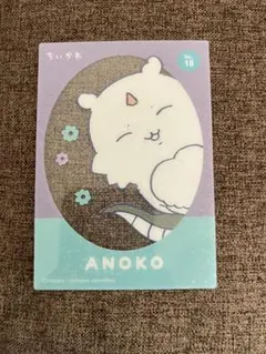 ちいかわ キラキラクリアカードコレクションガム あのこ