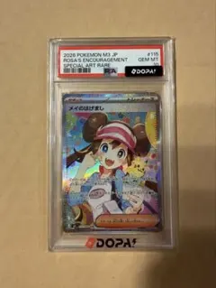 ポケモンカード メイのはげまし SAR PSA10 115/080 M3 - メルカリ