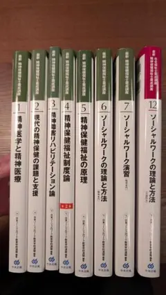 2026年最新】精神保健福祉士テキストの人気アイテム - メルカリ