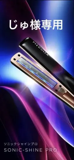 MEDULLA SONIC-SHINE PRO