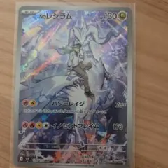 Nのレシラム AR スカーレット&バイオレット 拡張パックのサムネイル