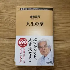 人生の壁