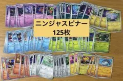 ポケモンカード ニンジャスピナー 125枚 まとめ売り 13