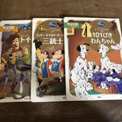 新品 3冊セットディズニー スーパーゴールド絵本 3冊セット - メルカリ