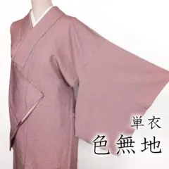 R8SK556 色無地 紗 夏物 薄物 落ち着いたピンク 紋なし シルク 着物