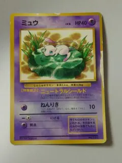 【旧裏】ミュウ_「月刊コロコロコミック97年2月号」　ポケモンカード D*様 旧裏 ミュウ_「月刊コロコロコミック97年2月号」 おまけカード