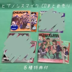 【ヒプノシスマイク】どついたれ本舗 他 D.R.B.2nd CD 2点セット