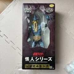 unifive 仮面ライダー　怪人シリーズ　シオマネキング　ユニファイブのサムネイル