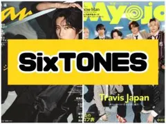 anan No.2493 Myojo 6月号 SixTONES 雑誌 切り抜き