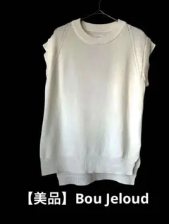 【美品】Bou Jeloud ニットベスト アイボリー　オフホワイト Fサイズのサムネイル