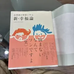 新・幸福論 PUMPKIN VISUAL BOOKS