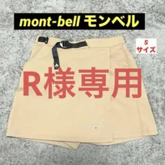 R 様専用　mont-bell モンベル　ラップスカート キュロット　Sサイズ