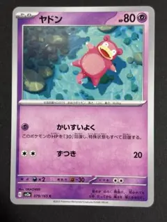 2025年最新】ポケモン ヤドンの人気アイテム - メルカリ