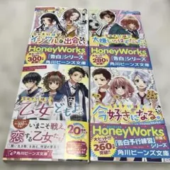 HoneyWorks 本