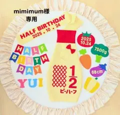 ⑯【mimimum様専用】キューピーハーフバースデー