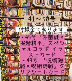 2025年 週刊少年ジャンプ 41号～50号 セット まとめ売り 大量 お得