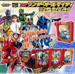 DXワンダーオールマイティワンダーライドブック