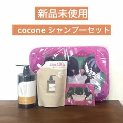 新品未使用　cocone クレイクリームシャンプー 本体 詰替セットのサムネイル