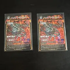リュウジンオオムカデ LR 2枚セットのサムネイル